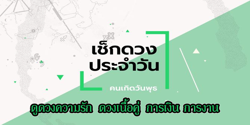 ดูดวงรายวัน 20/9/66