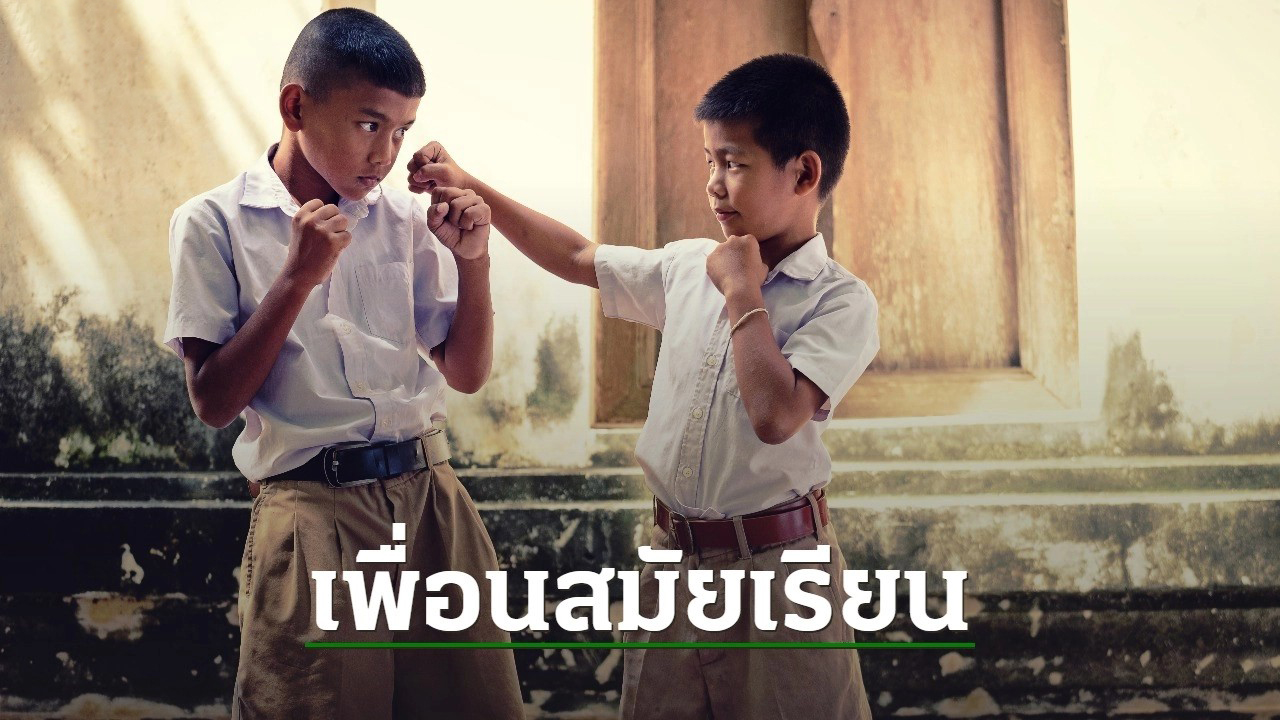  ฝันเห็นเพื่อนผู้ชายเลขเด็ด