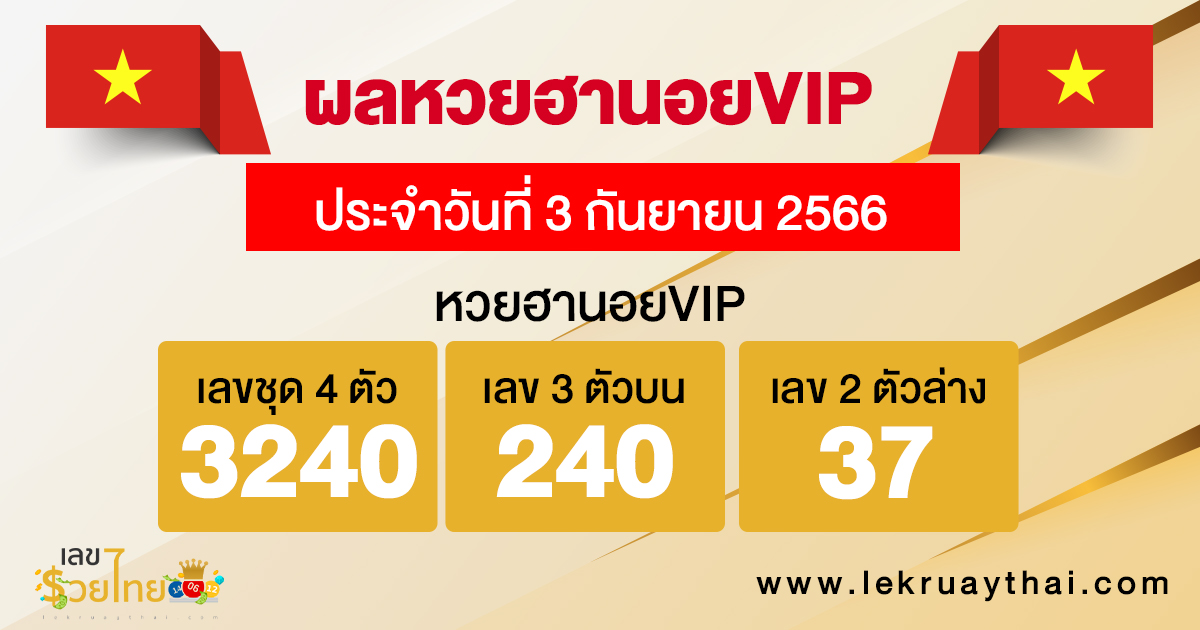 ผลหวยฮานอยVIP - lekruaythai