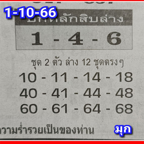 เลขเด็ด