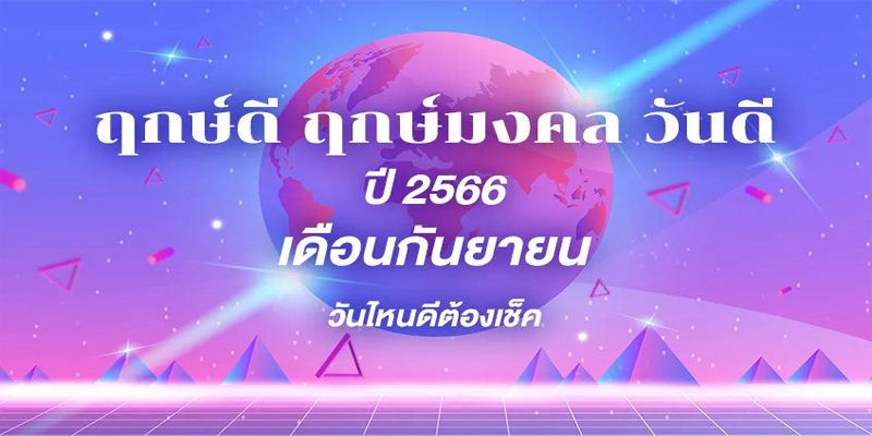 ดูดวง วันนี้