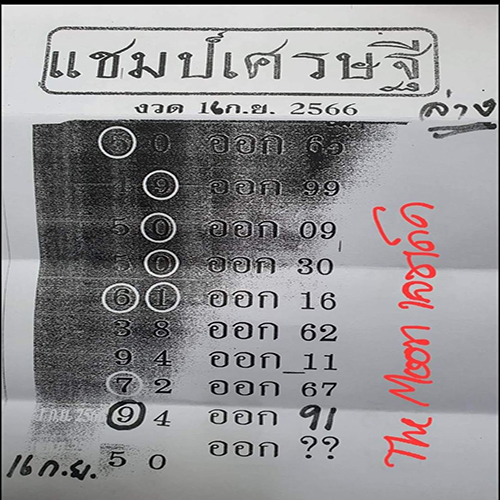 แชมป์เศรษฐี 16 9 66-lekruaythai.com