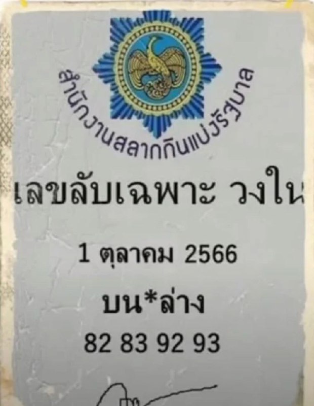 เลขเด็ดวงใน 1 10 66