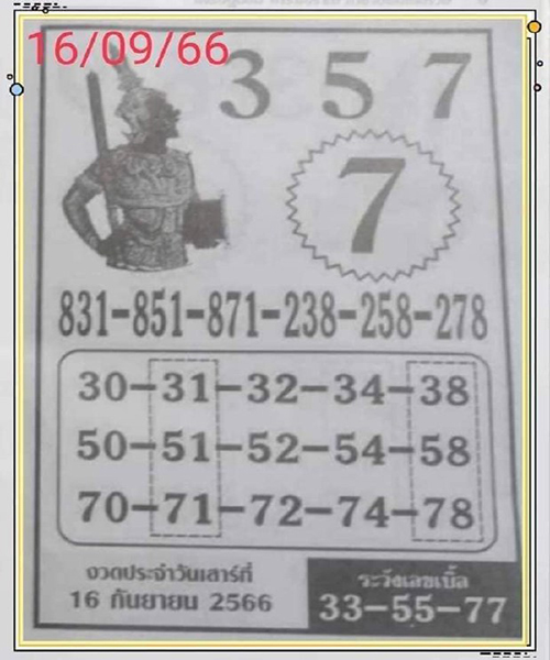 เศรษฐีมั่งมี 16 9 66