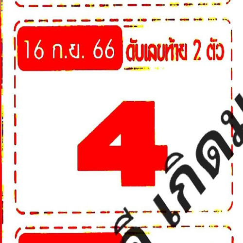 เลขดับ