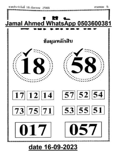 เลขอาม่า 16 9 66-lekruaythai