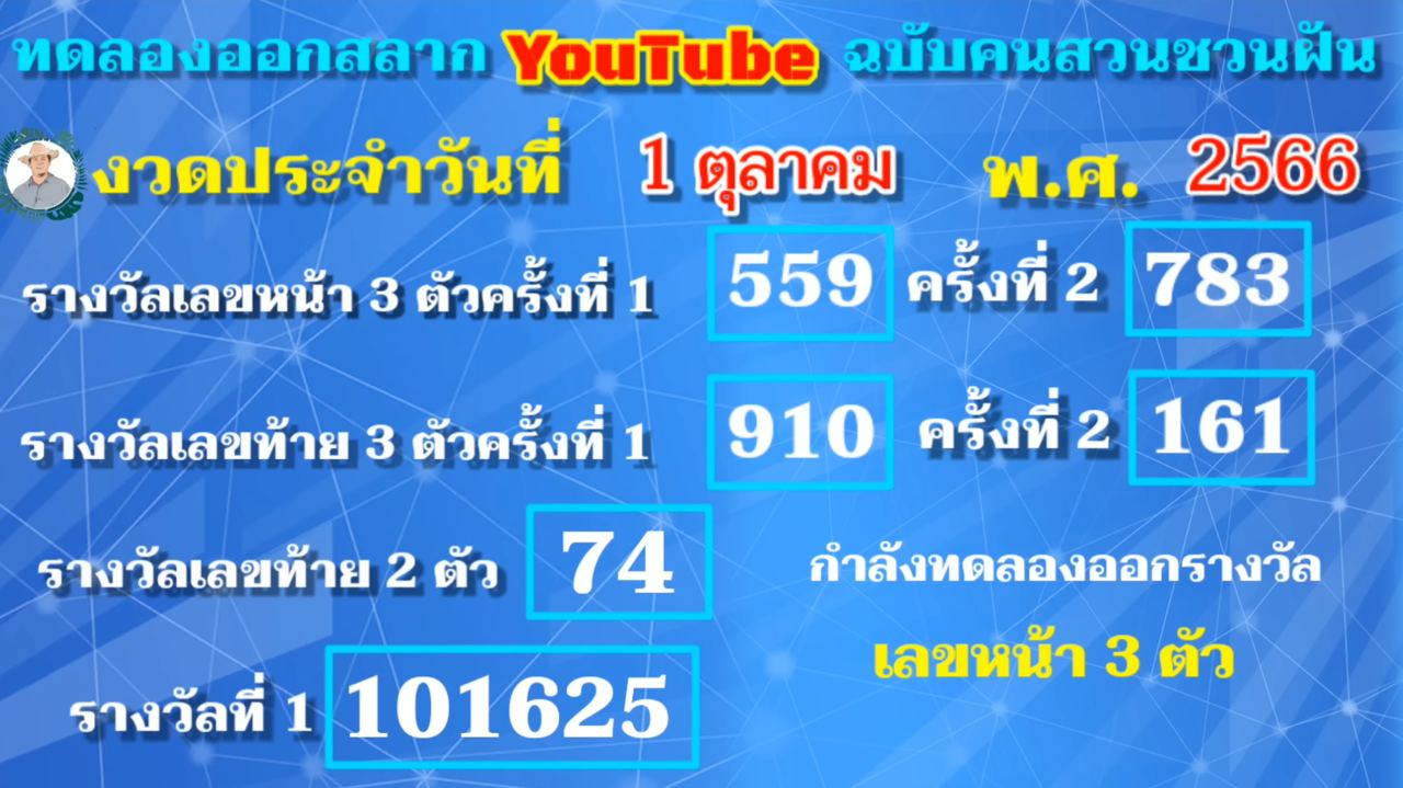 เลขทดลองออกอากาศ - lekruaythai