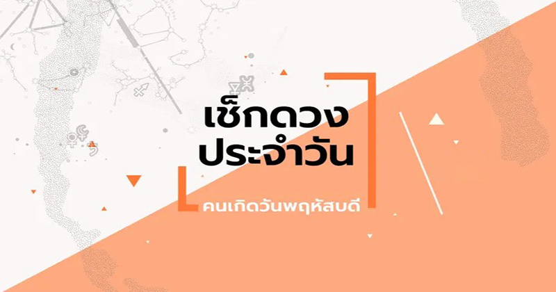 ดวงรายวัน 1/9/66
