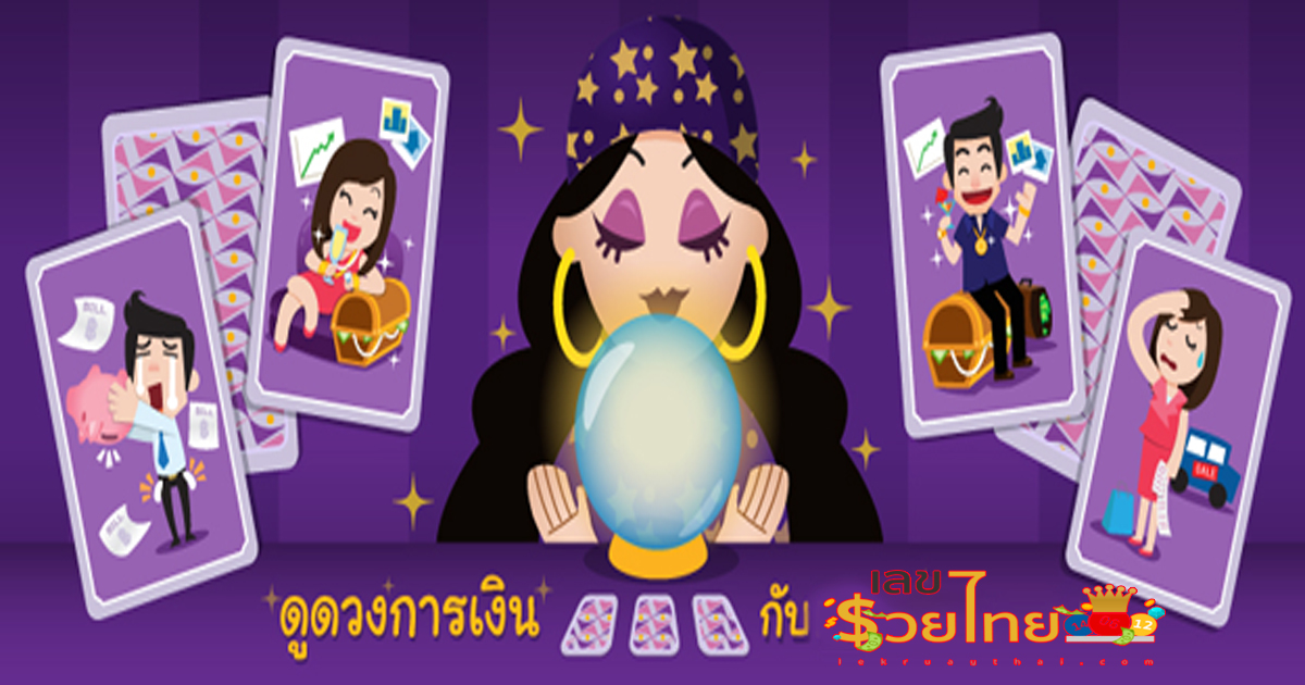 ดูดวงการเงิน