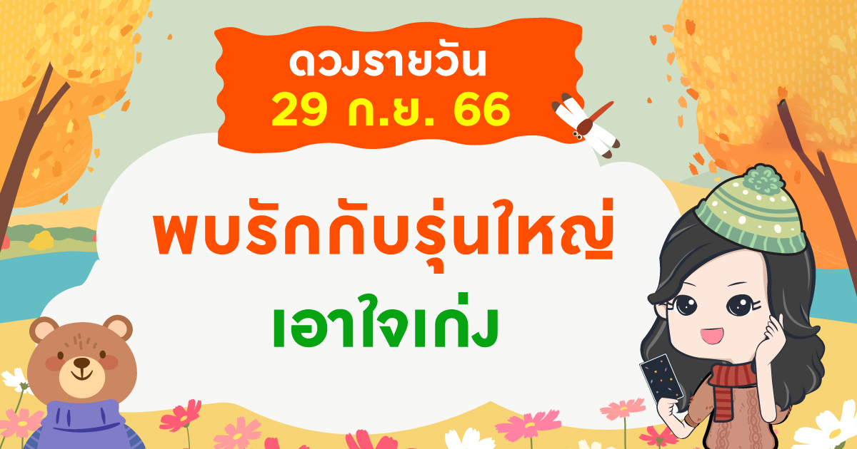 ดูดวงรายวัน