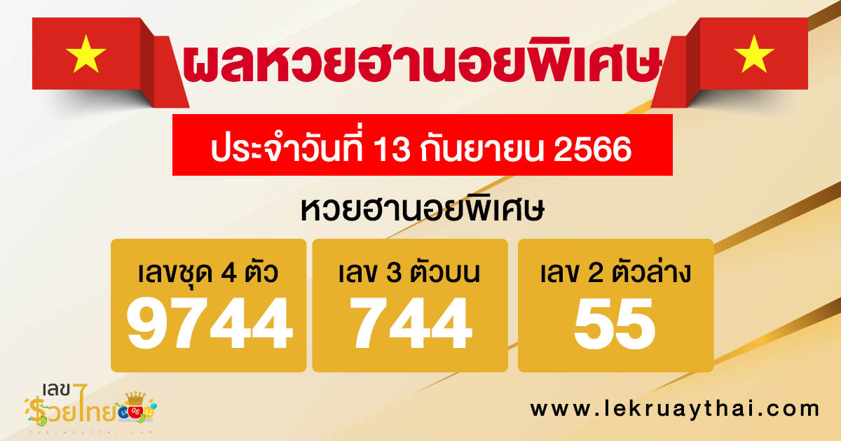 ผลหวยฮานอยพิเศษ 13/09/66-lekruaythai