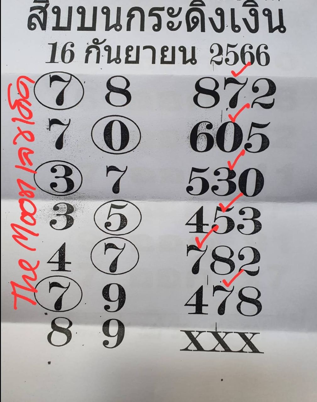 เลขกระดิ่งเงิน 16 9 66