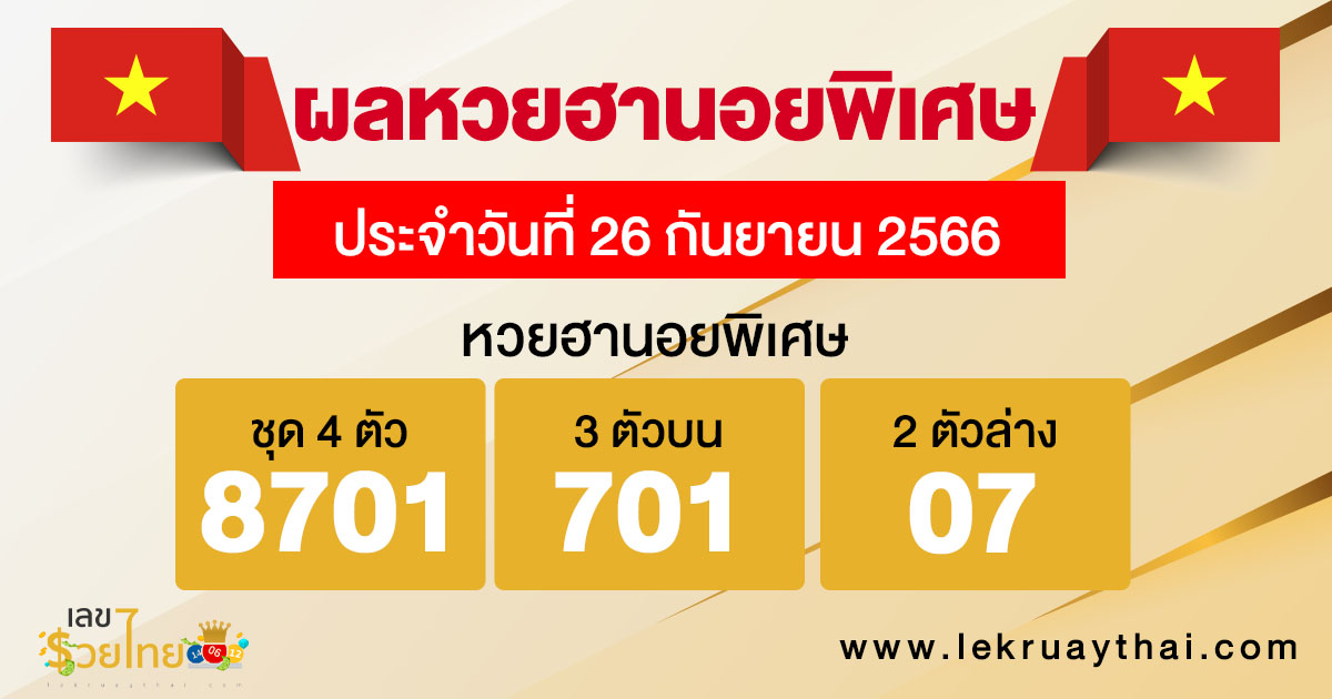 ผลหวยฮานอยพิเศษ 26/09/66