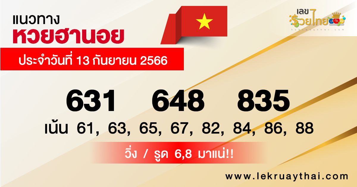 แนวทางหวยฮานอย-lekruaythai