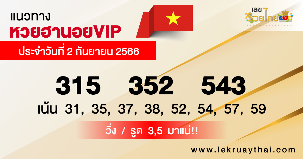  หวยฮานอยvip