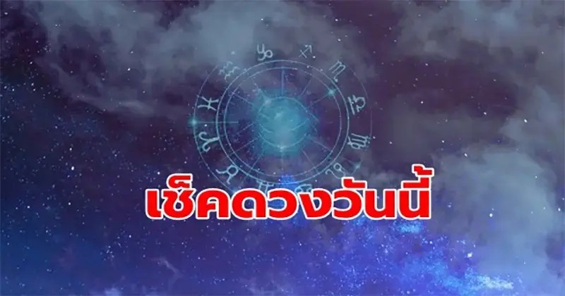 ดูดวงรายวัน 17/10/66