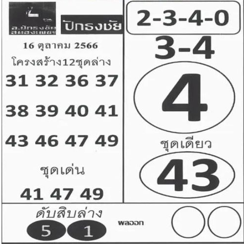 เลขปักธงชัย ล่าง