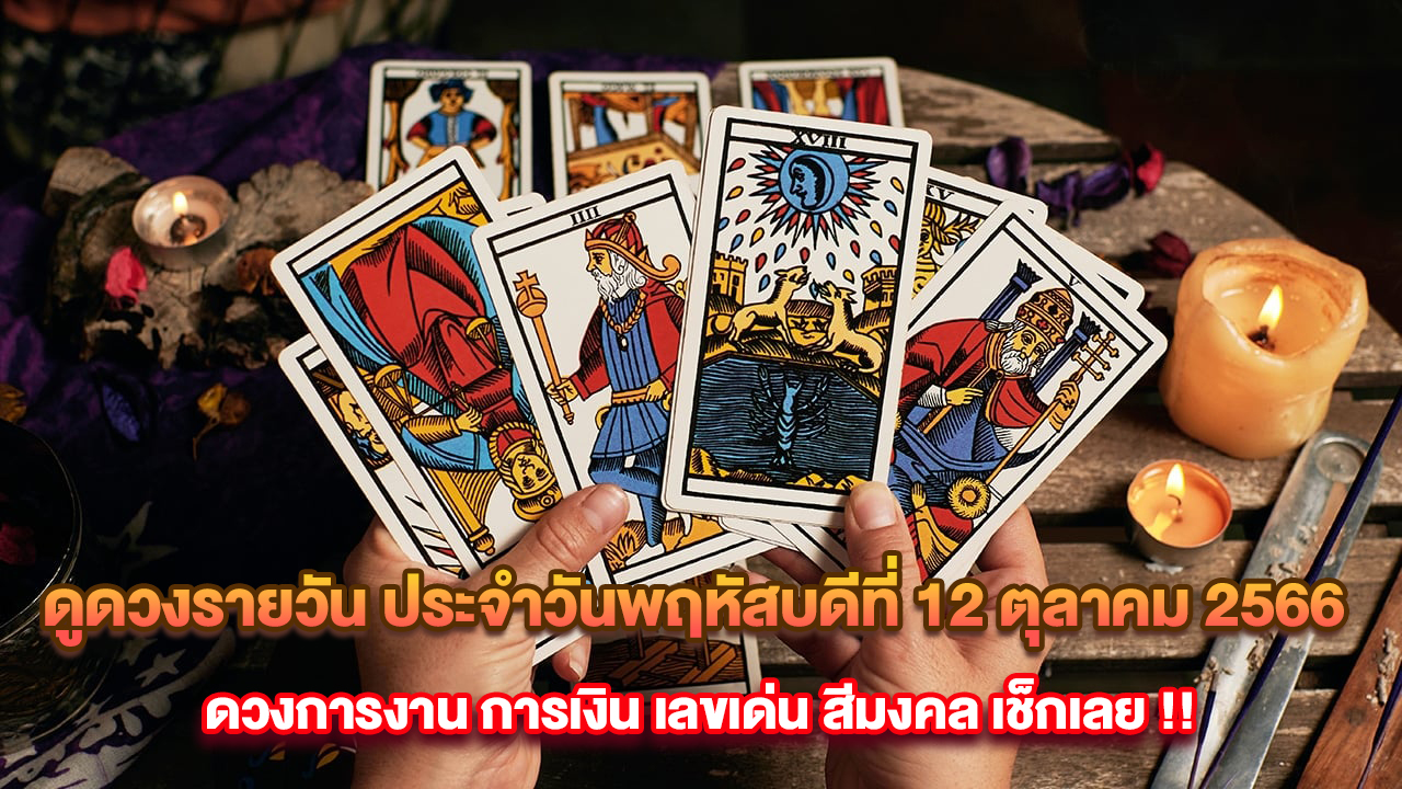 ดูดวงรายวัน