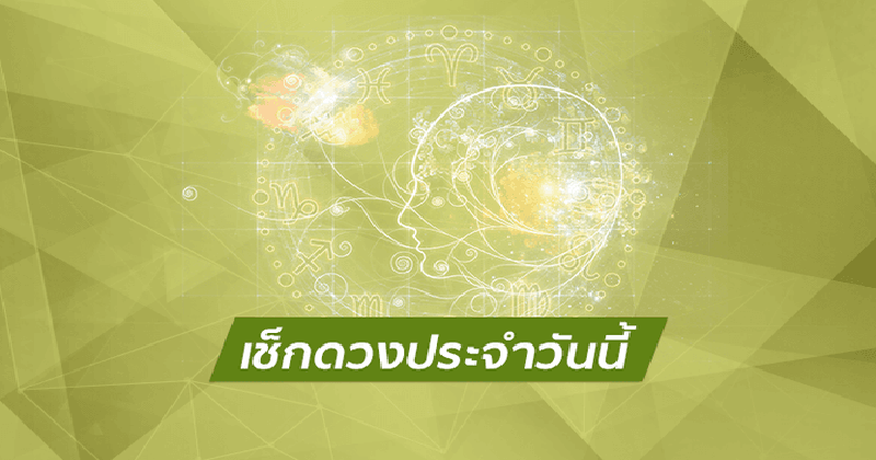 ดวงประจำวันที่ 24/10/66-"Daily horoscope for 24/10/66"