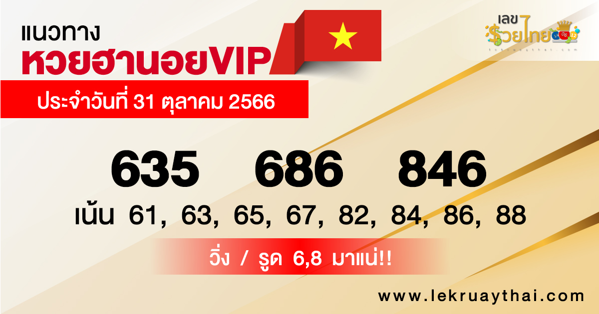 แนวทางหวยฮานอยVIP-"Guidelines for Hanoi VIP lottery"
