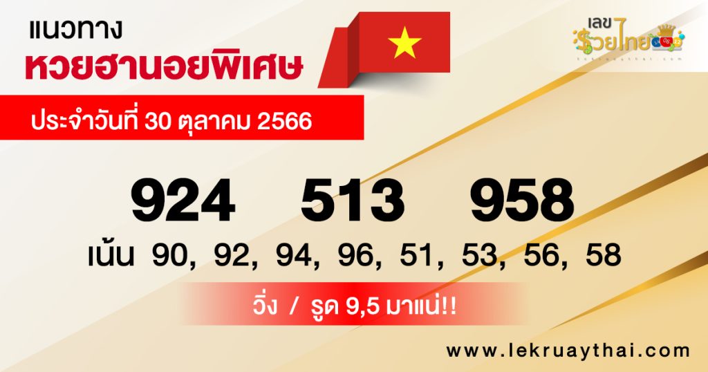 แนวทางหวยฮานอยวันนี้ - "Guidelines for Hanoi lottery today"