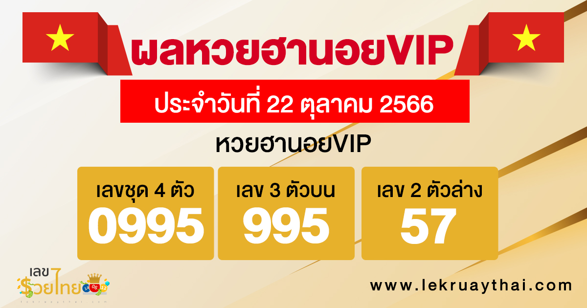 ผลหวยฮานอยVIP-"Hanoi VIP lottery results"