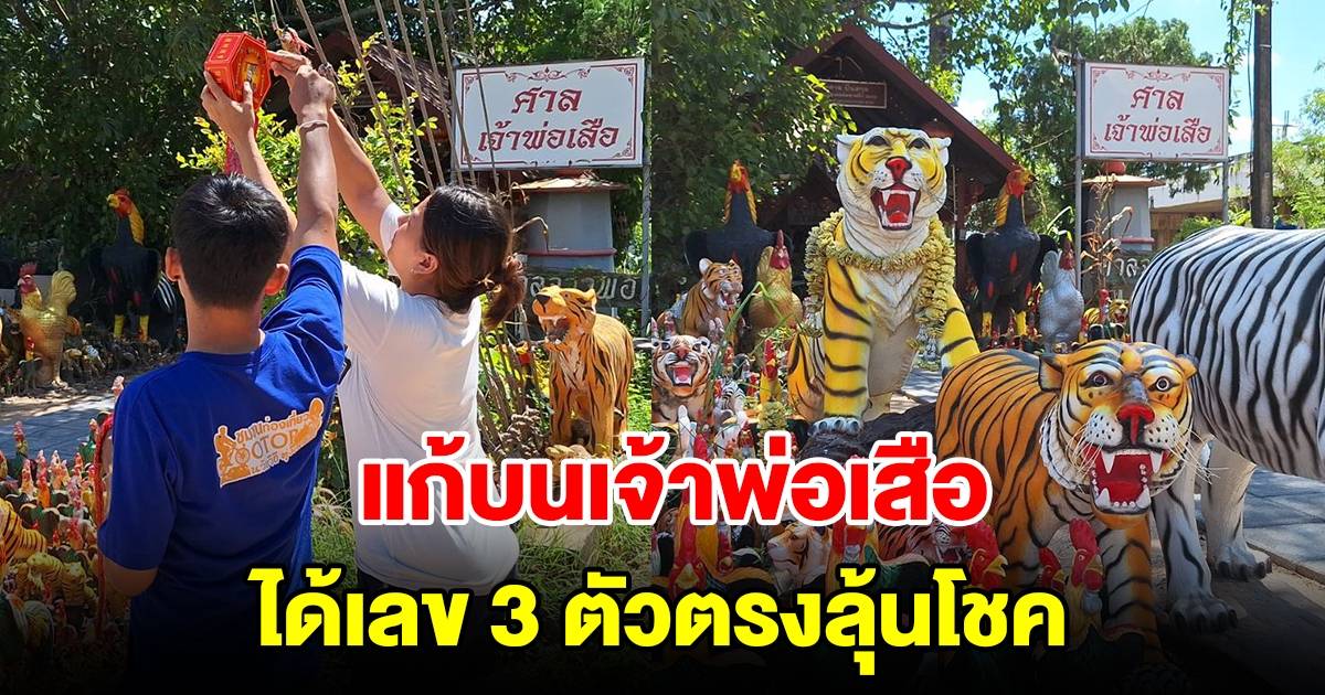 วิธีแก้บนศาลเจ้าพ่อ-"How to make amends at the Chao Por Shrine"