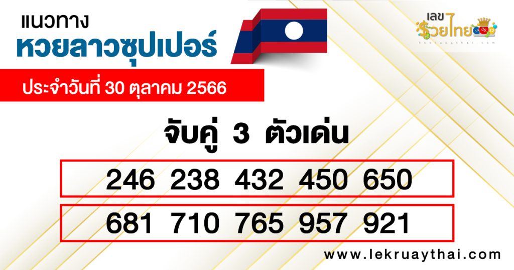 หวยลาวซุปเปอร์ ล่าสุด -"Lao Super Lottery Latest"