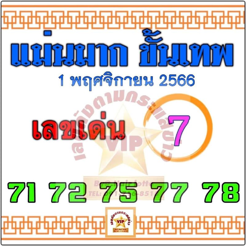 เลขแม่นมาก ขั้นเทพ 1 11 66-"Very accurate number, divine level 1 11 66"