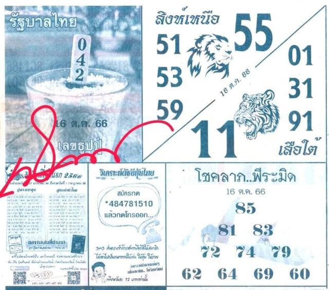 เลขธูปปู่ 16 10 66