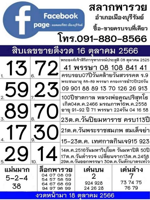 สลากพารวย 16 10 66