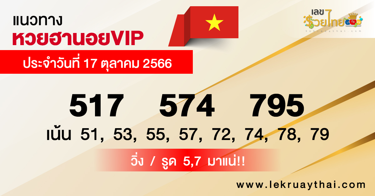 
แนวทางหวยฮานอยวันนี้