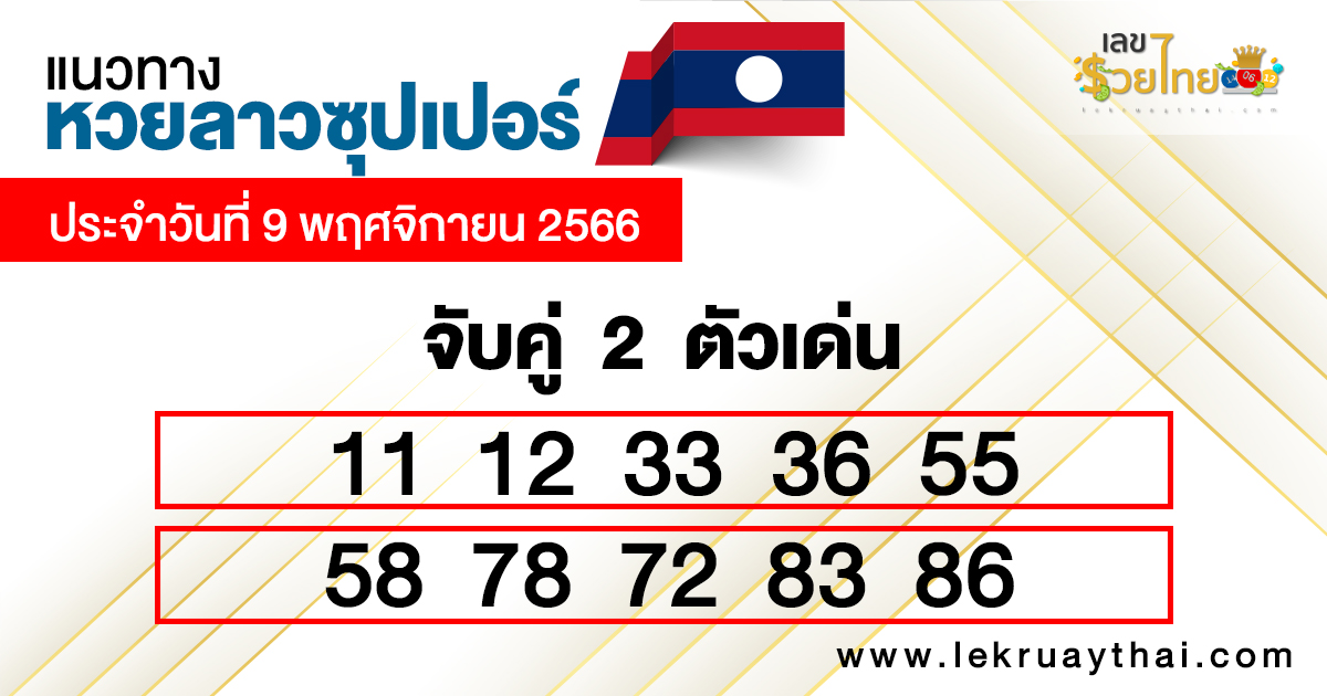 เลขเด่น 2 ตัว-"2 prominent numbers"
