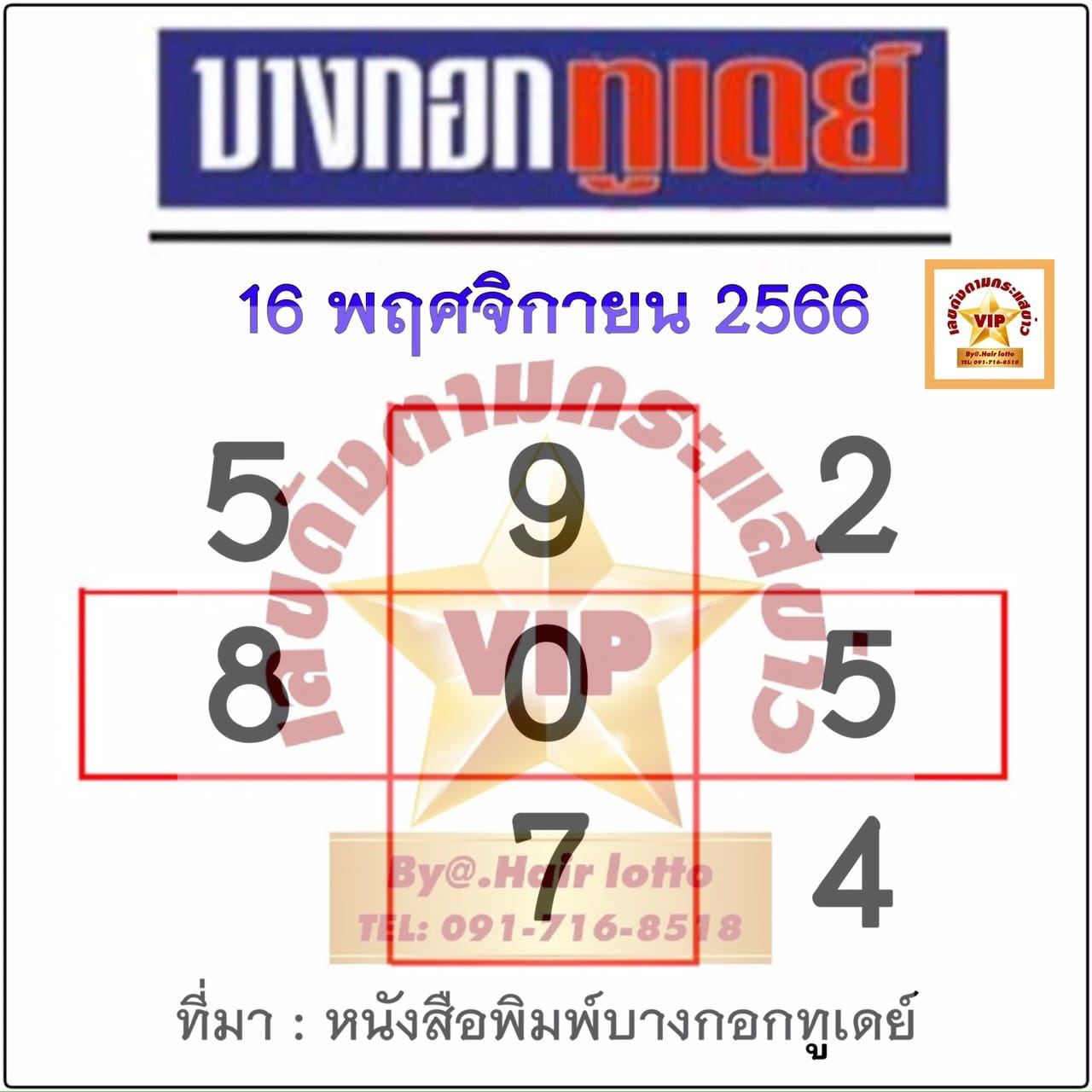 บางกอกทูเดย์ 16 11 66 -"Bangkok Today 16 11 66"