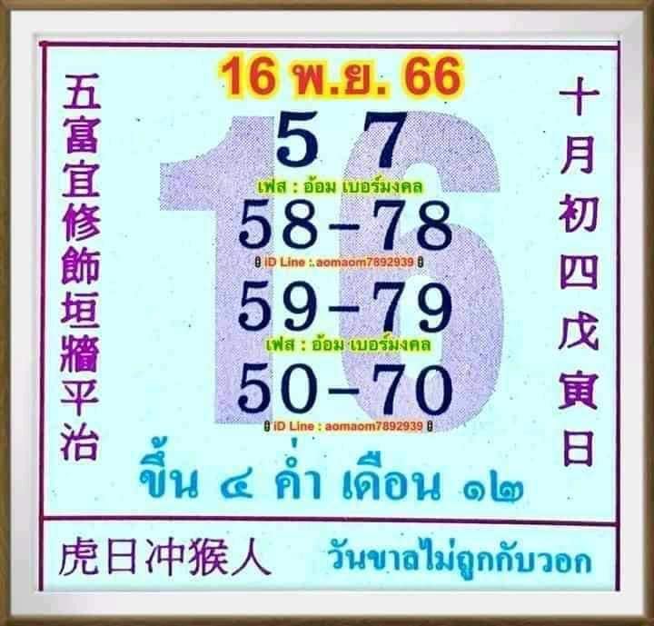 เลขปฏิทิน 16 11 66-''Calendar number 16 11 66''