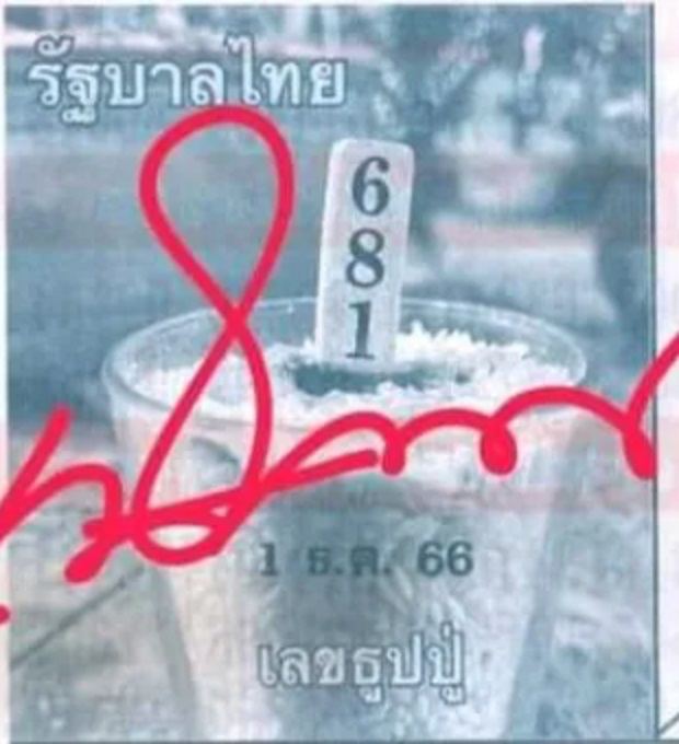 เลขธูปปู่ 1 12 66 -"Grandpa's incense number"