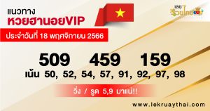 แนวทางหวยฮานอยVIP-"Guidelines for Hanoi VIP lottery"