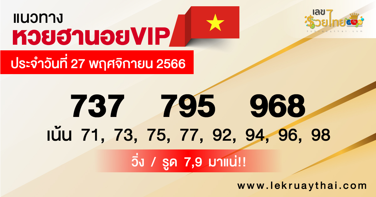 แนวทางหวยฮานอยVIP-"Hanoi VIP lottery guide"