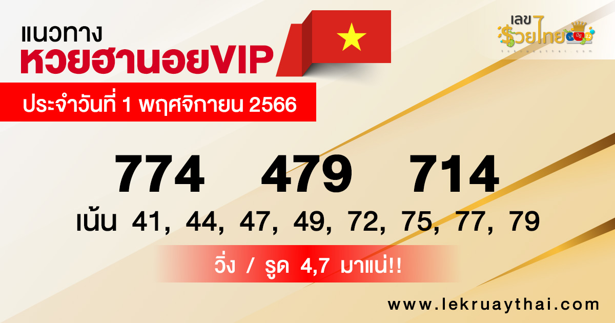 แนวทางหวยฮานอยVIP-"Hanoi VIP lottery"