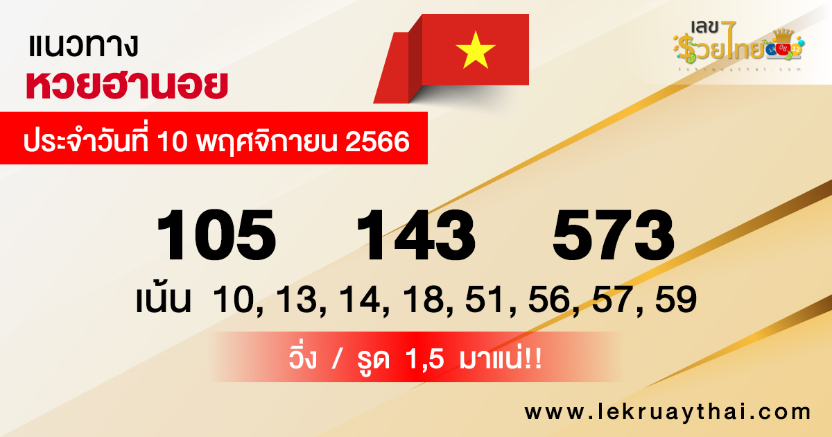 แนวทางหวยฮานอย 10/11/2566 -"Hanoi lottery guidelines"