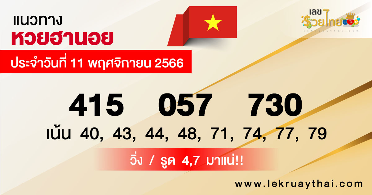 แนวทางหวยฮานอย-"Hanoi lottery guidelines"