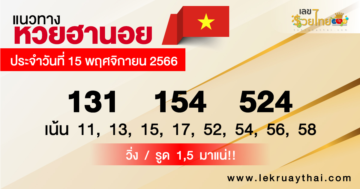 แนวทางหวยฮานอย-"Hanoi lottery guidelines"
