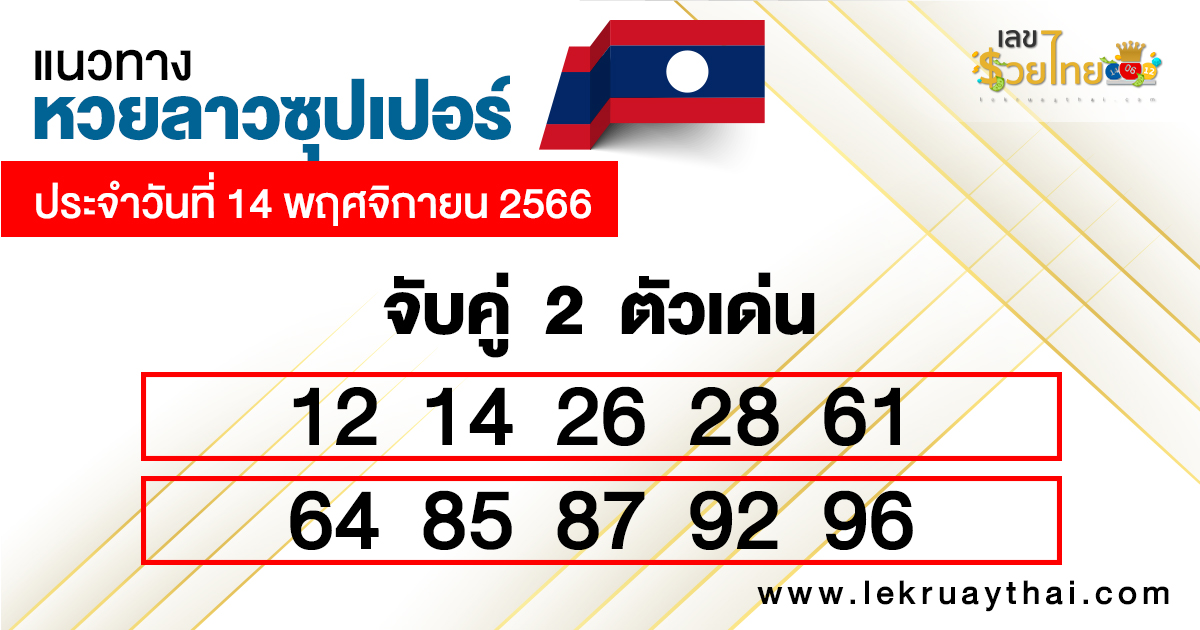 หวยลาวซุปเปอร์ สด - "Lao super lottery live"
