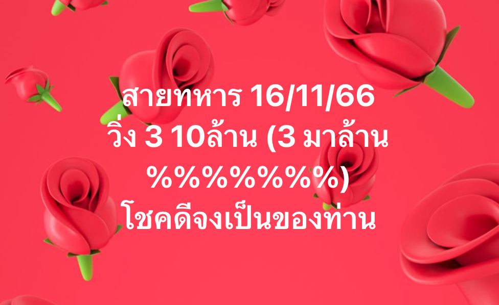 เลขวิ่งสายทหาร 16 11 66-"Military running number"