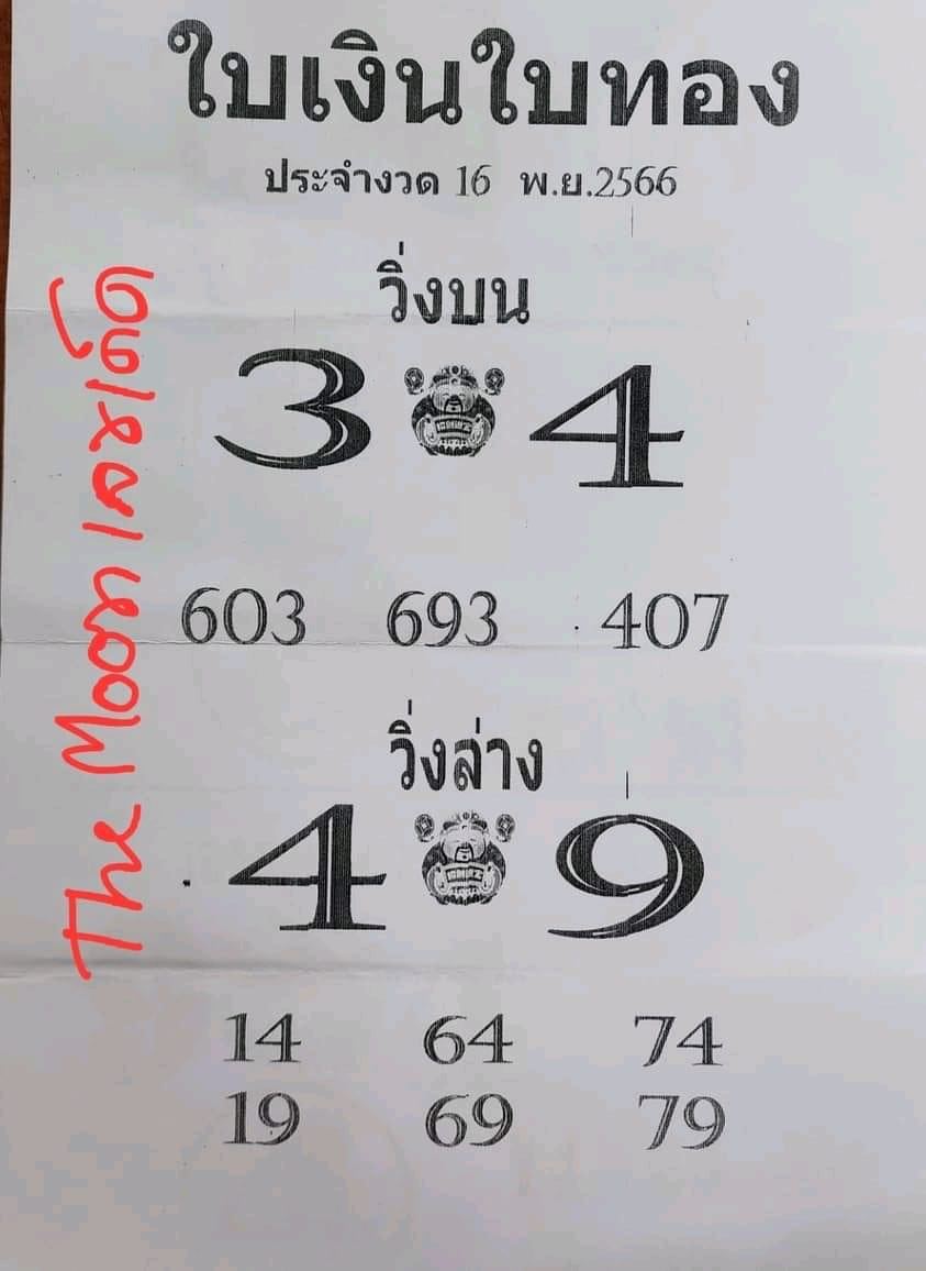 เลขใบเงินใบทอง 16 11 66-"Silver and gold leafnumber"