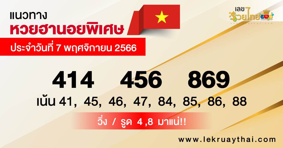 หวยฮานอยพิเศษ - "Special Hanoi lottery"