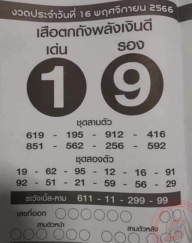 เสือตกถังล่าสุด - "The latest tiger falls into the tank"