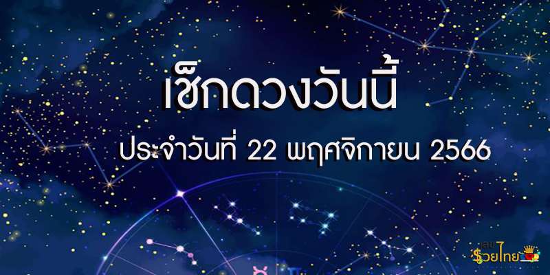 ดูดวงวันนี้ ฟรี-"Today's horoscope free"