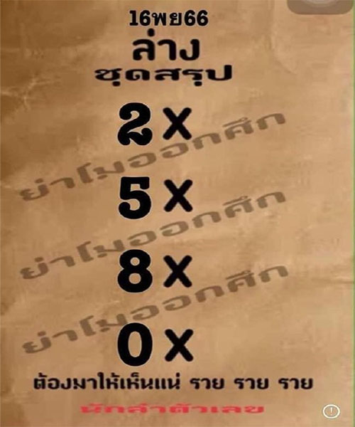 ย่าโมออกศึก 16 11 66-"Ya Mo Ok Suek 16-11-66"