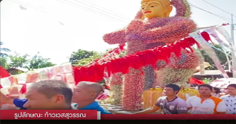 ยอดบุญกฐิน ท้าวเวสสุวรรณ-"Yodbunkathin Thao Wessuwan"